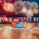 feux_une